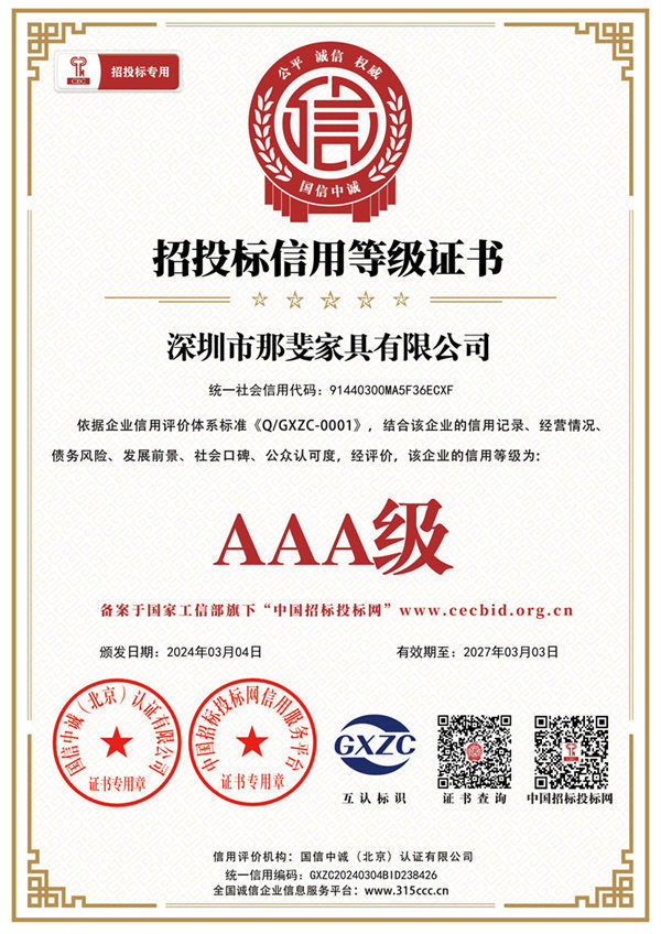 招投标信用等级证书