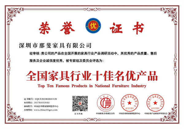 全 国家居行业十佳名优产品