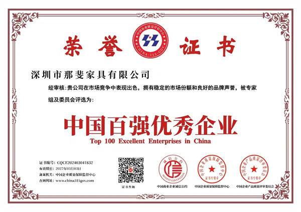中 国百强*企业