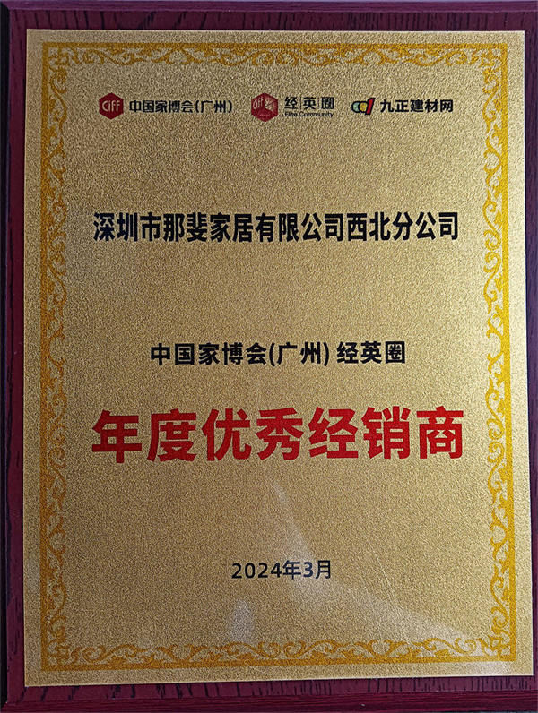 中国家博会（广州）经营圈-年度*经销商